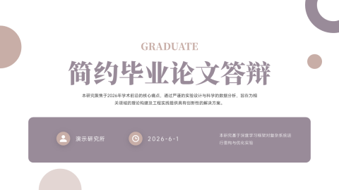 米咖简约文艺风毕业论文答辩PPT模板