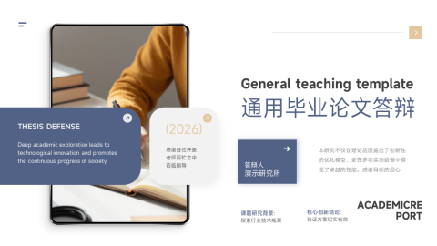 蓝灰简约现代教学风通用论文答辩PPT模板