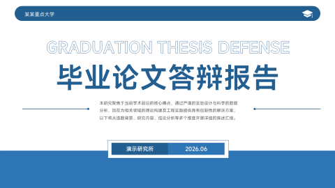 蓝白简约大气学术风毕业论文答辩报告PPT模板