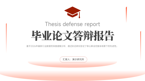 浅绿简约数据分析学术答辩通用PPT模板