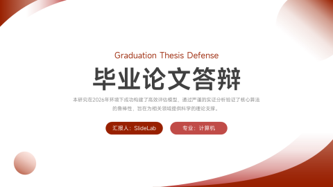 红灰简约商务学术答辩毕业论文通用PPT模板