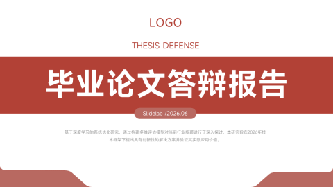 红灰简洁学术严谨毕业论文答辩汇报PPT模板