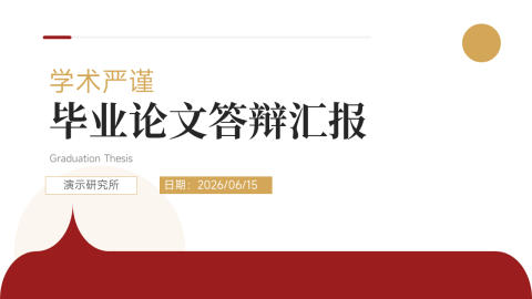 红白渐变简约学术成果展示毕业答辩PPT模板