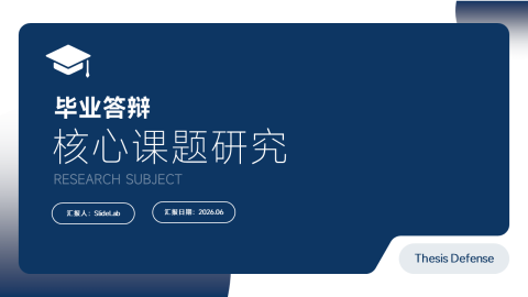 深蓝商务简约毕业答辩科研汇报PPT模板