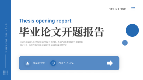蓝色简约学术风毕业论文开题报告PPT模板