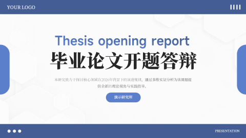 蓝色商务简约学术答辩风毕业论文开题答辩PPT模板