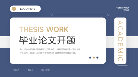 蓝灰商务简约学术风毕业论文开题报告PPT模板