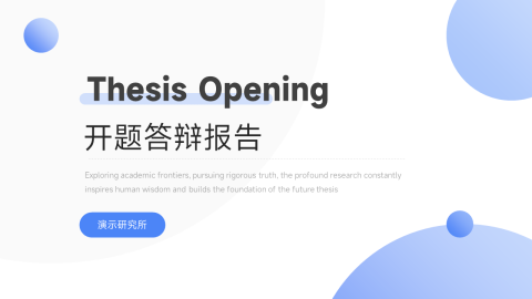 蓝灰渐变简约学术风开题答辩报告PPT模板