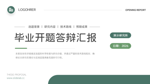 绿色简约学术风毕业开题答辩汇报PPT模板