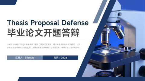 蓝灰科技简约风毕业论文开题答辩PPT模板