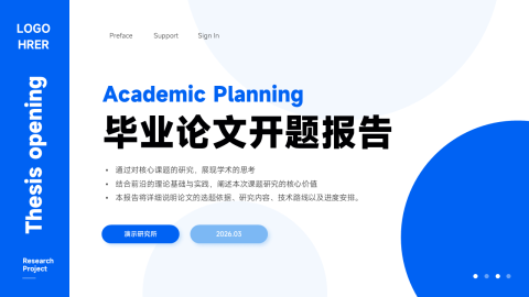 蓝色现代简约学术开题报告答辩PPT模板