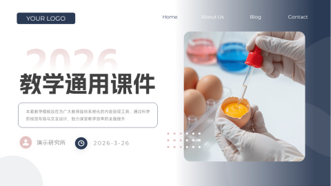 蓝灰简约科研教学通用PPT模板