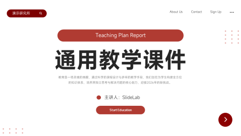 红色简约商务风通用教学课件汇报PPT模板