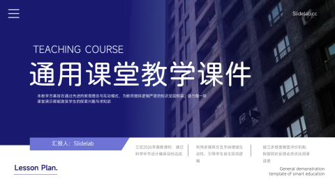 深蓝渐变商务风通用课堂教学课件PPT模板