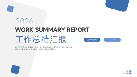 蓝灰简约商务工作总结汇报PPT模板