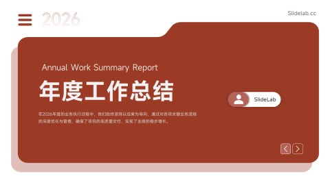 红棕简约商务年度工作总结汇报PPT模板