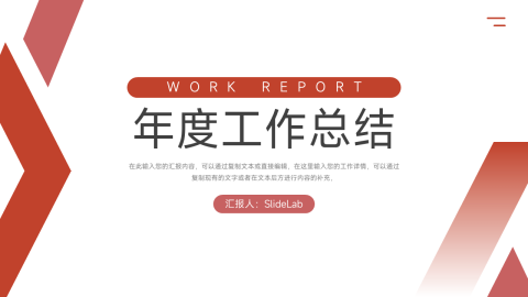 红色简约商务年度工作总结汇报PPT模板