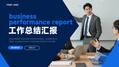 深蓝商务简约业绩总结汇报PPT模板