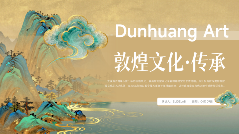 青绿鎏金敦煌艺术国风文化展示PPT模板