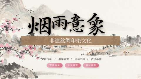 淡墨雅韵水墨国风文化传承展示PPT模板