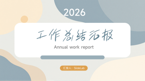 蓝灰渐变简约商务风年度工作汇报PPT模板
