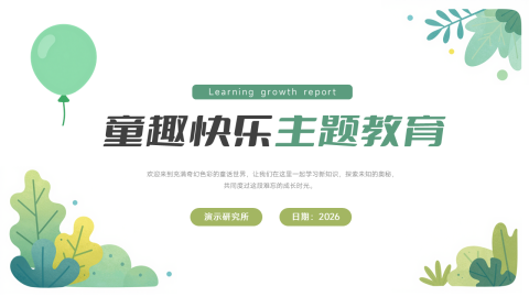 清新绿色卡通插画童趣教育主题展示PPT模板