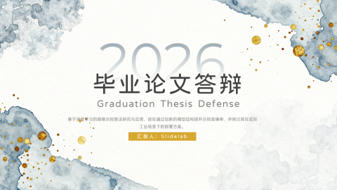 蓝灰水墨渐变简约学术答辩展示PPT模板