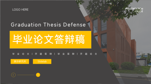 灰橙简约建筑风毕业论文答辩PPT模板