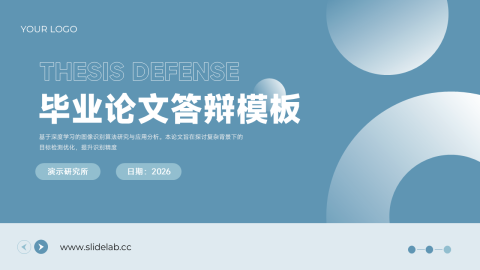 蓝色简约渐变圆形风毕业论文答辩通用PPT模板