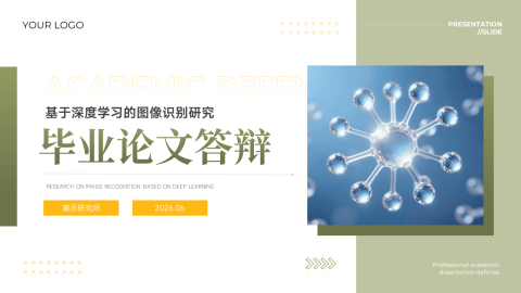 绿色简约科技风毕业论文答辩通用PPT模板