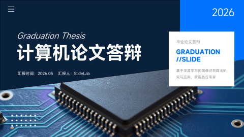 深蓝科技简约风计算机论文答辩PPT模板