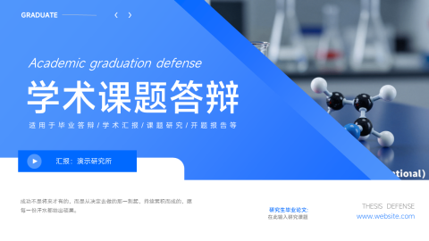 蓝色渐变科技风学术答辩通用展示PPT模板