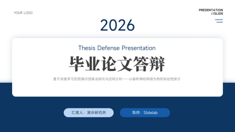 蓝白简约科技风毕业论文答辩PPT模板