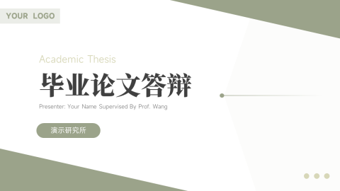 浅绿色简约学术风毕业论文答辩PPT模板