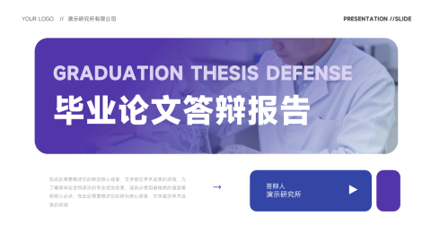 紫色渐变简约科研风毕业论文答辩PPT模板