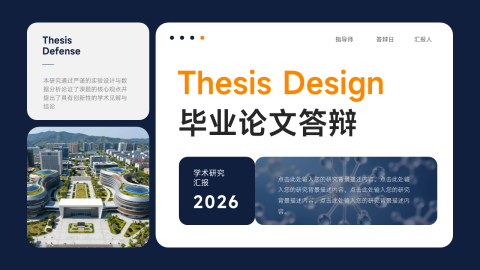 深蓝简约现代学术毕业答辩展示PPT模板