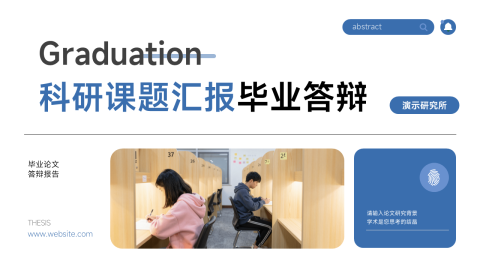 蓝色简约学术风科研汇报毕业答辩PPT模板