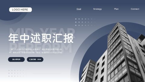 蓝灰简约商务年中述职汇报PPT模板