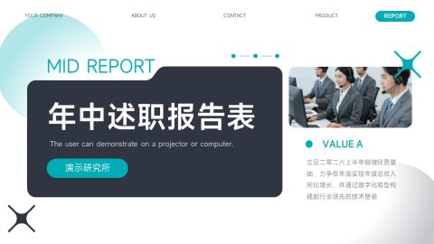 蓝绿商务简约年中述职报告展示PPT模板