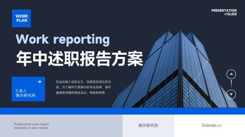 深蓝商务大气年中述职报告方案PPT模板