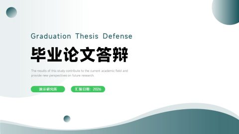 绿色简约渐变风毕业论文答辩PPT模板