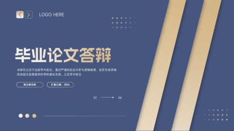 蓝金简约商务学术汇报PPT模板