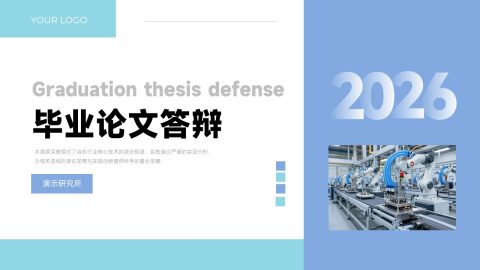 简约蓝色科技风毕业答辩PPT模板