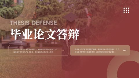 红棕复古校园毕业论文答辩PPT模板