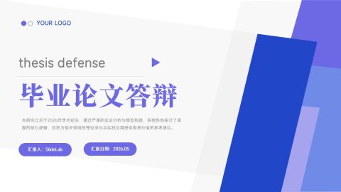 蓝紫几何简约风毕业论文答辩PPT模板