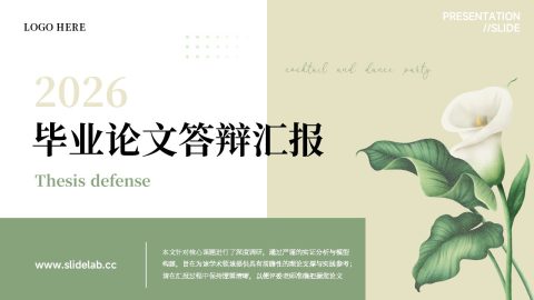 奶油绿色清新花卉毕业答辩通用PPT模板