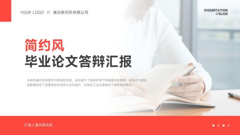 红灰简约风毕业论文答辩汇报PPT模板