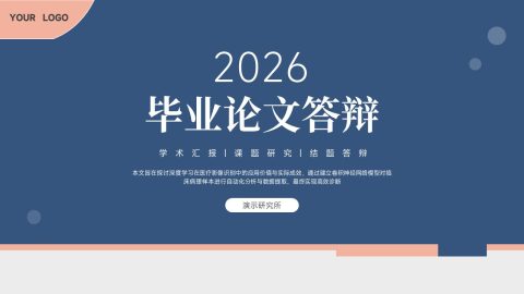 蓝色简约学术毕业论文答辩PPT模板