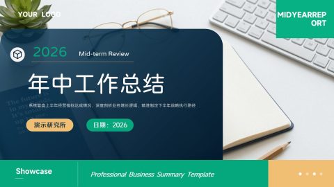 蓝绿商务简约年中工作总结PPT模板