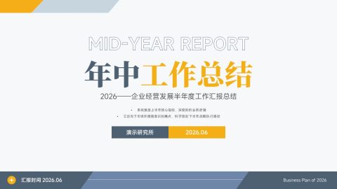 灰蓝橙商务简约年中工作总结汇报PPT模板